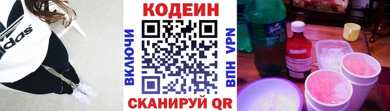 Кодеин Purple Drank  Шацк 